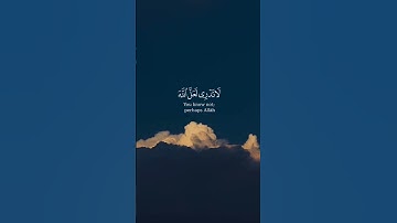 لا تدري لعل الله يحدث بعد ذلك أمرا من سورة الطلاق بصوت الشيخ مشاري العفاسي