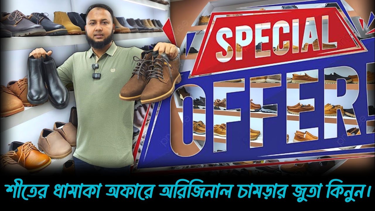 এই শীতে অরিজিনাল চামড়ার জুতা কিনুন ধামাকা অফারে,100% original leather shoes.V61