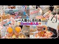 【一人暮らし会社員】コストコ購入品16点🛒/ストック&冷凍保存🍳💕