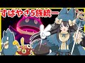 【ポケモン剣盾】すばやさ5族ポケ3体でランクマッチ！【ナマコブシ・ゴンベ・ツボツボ】