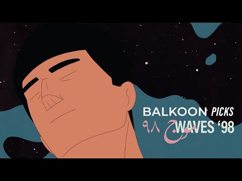 Waves 98 موج ٩٨ | Short Film by Ely Dagher | Balkoon Picks