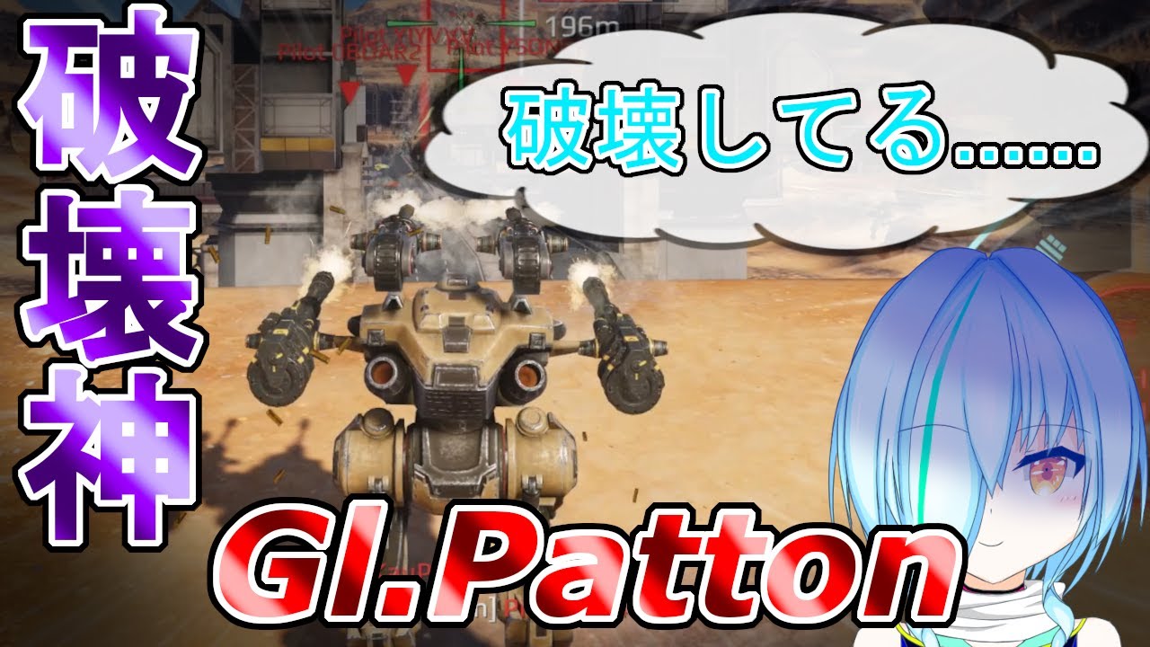 【War Robots】初期機体最強格！破壊の神Gl.Pattonで戦場を破壊します！WR実況#2 - YouTube