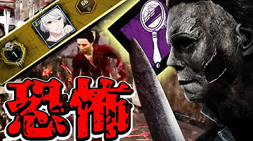 【S4キラー日本1位】このゲームはホラゲーです。伝説級に弱い手鏡マイケルで暴れる試合www【DBDモバイル】