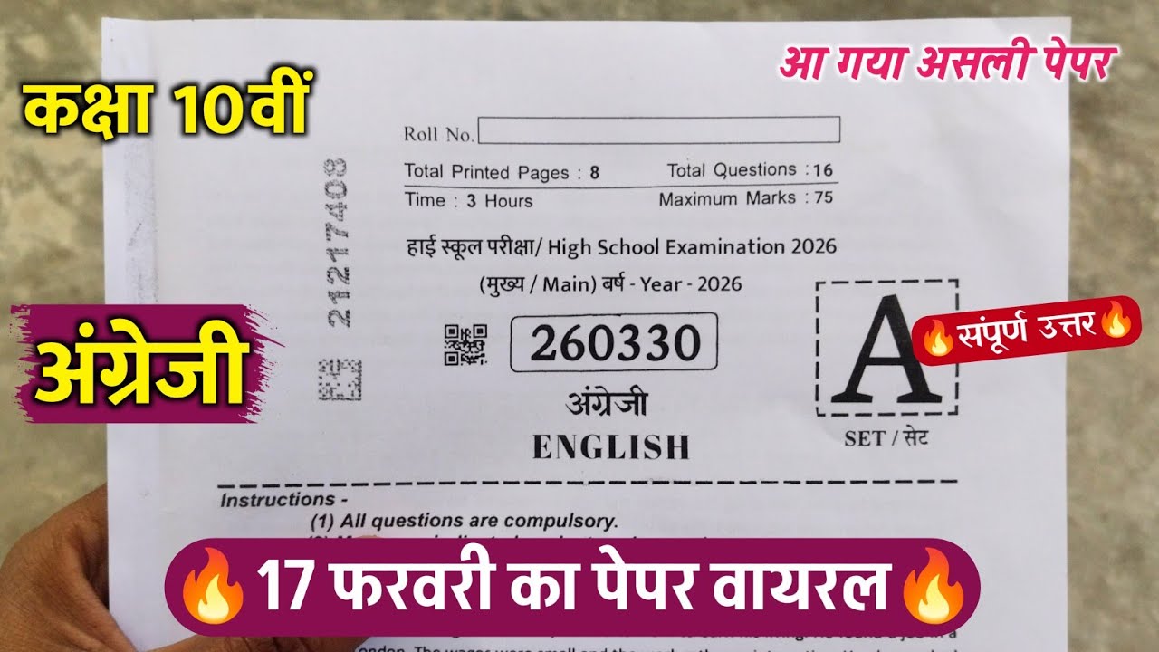 🔥class 10th english varshik pariksha paper 2026 || 🥳class 10th english annual exam paper 2026