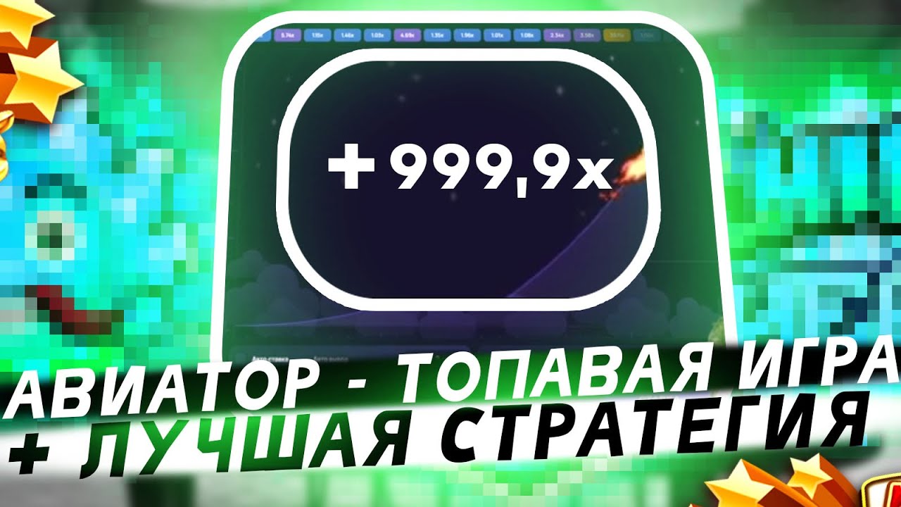 Авиатор игра стратегия. Авиатор казино. Авиатор краш. Aviator crash game.