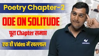 Class 10 English Poetry Chapter 2 Ode on Solitude,/ पूरा Chapter समाप्त एक ही Video में Bihar Board