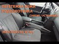 Перетяжка кожи подлокотника MERCEDES ML w164