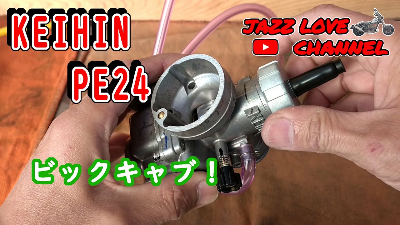 【JAZZ 50】50ccベース車にPE24キャブ？　どうなんだ？【Honda　Moped】