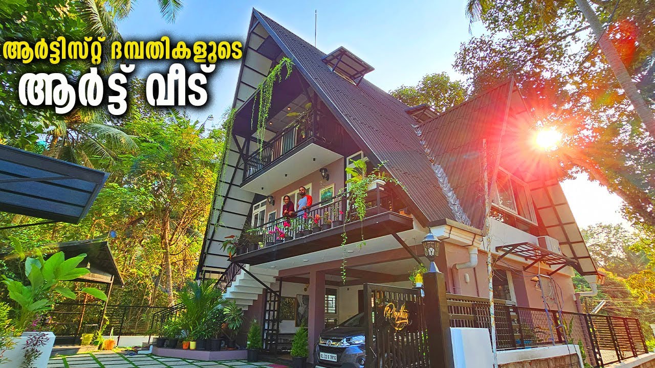 മനോഹരം, ആർട്ടിസ്റ്റ് ദമ്പതികൾ സ്വയം ഡിസൈൻ ചെയ്ത നാല് നില വീട് | A frame house  Come on everybody