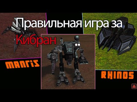 Видео: Как играть за кибран новичкам? В Supreme Commander FAF