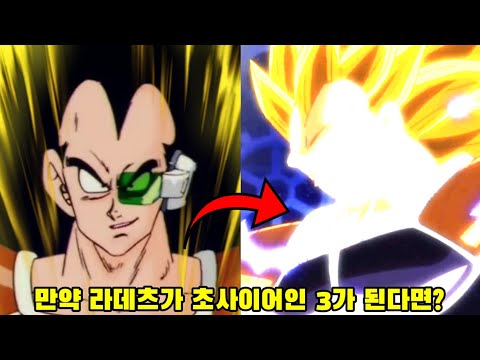 오공과 피콜로와의 싸움 도중 초사이어인 3로 변신하는 라데츠! [뇌절 편집]