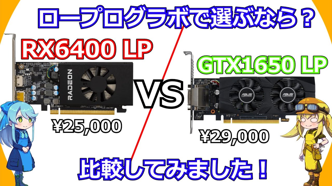 格安グラボ!GTX1650 LP