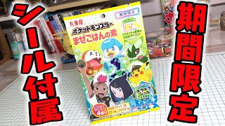 Limited time offer! Comes with a special Pokémon sticker! Marumiya