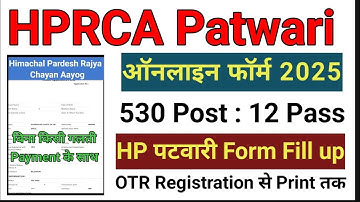 HP Patwari form fill up 2025 || HPRCA Patwari form fill up || hp patwari form how to fill online