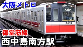 大阪メトロ御堂筋線・西中島南方駅で見られた車両達／2019年11月