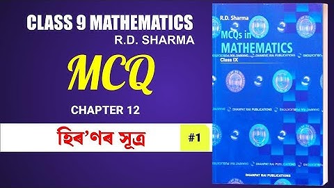 RD Sharma MCQs Solutions Class 9 Chapter 12 Assamese Medium