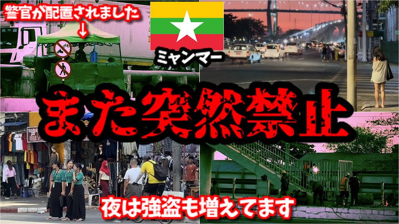 🇲🇲無計画な開通が招いた混乱。ダラ橋、わずか4日で歩行者封鎖！鉄格子と警察官で歩道をシャットアウト