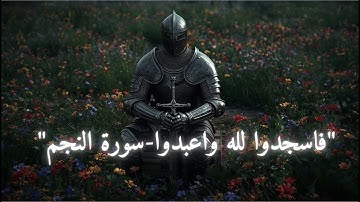 تلاوة خاشعة من سورة النجم (33-62) بصوت الشيخ محمد اللحيدان | تلاوة تبكي القلوب