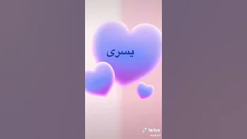 الحلوة يسرى يسرى 