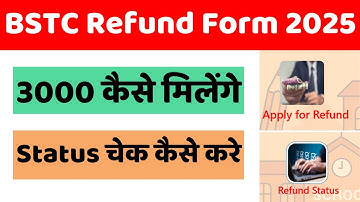BSTC REFUND FORM 2025 STATUS CHEK KAISE KARE || BSTC रिफंड फॉर्म 2025 स्टेटस चेक कैसे करे ||