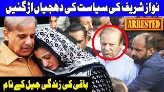 Nawaz sharif arrested and moving to jail | 24 December 2018 | Dunya News