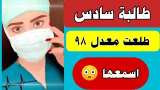 هام جداً لجميع الطلبة / طالبة حققت المستحيل بمعدل 98 ❤️ استفد منها أخبار_وزارة_التربية