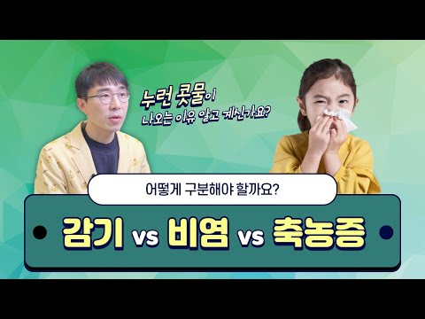 How to Tell the Difference Between a Cold, Rhinitis, and Sinusitis (feat. Why You Get Yellow Mucus)