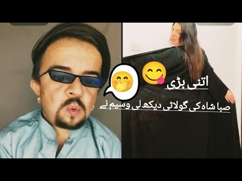 وسیم اور صبا شاہ کی فنی ٹک ٹاک ویڈیو     