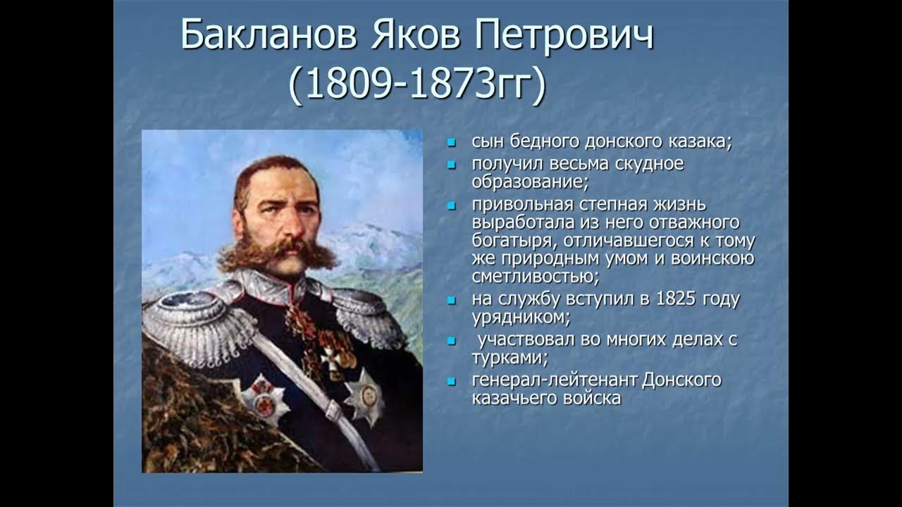 Почему на Кавказе боялись генерала Бакланова, героя Кавказской войны? - YouTube