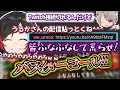 【切り抜き/うるか 】ゆふなさんの視聴者を誘導したらバスターコールを掛けられるうるかさん【ゆふな/とんぼむつみ】