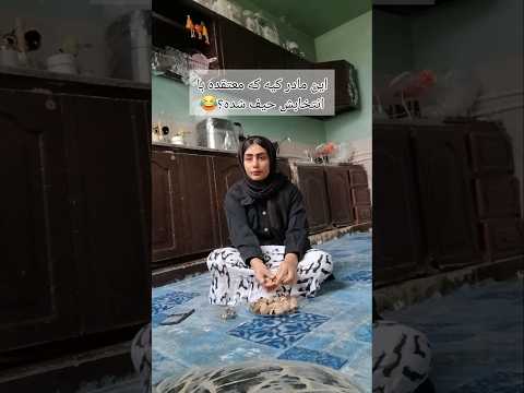 این مادر کیه زنو شوهر مادر روزمرگی  خندارترین طنز شقایق