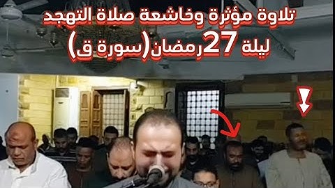 الشيخ محمد جمال ( سورة ق)