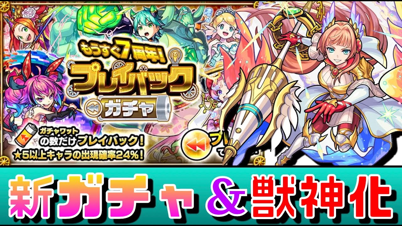 モンスト 無料で引ける神ガチャが来た そしてブリュンヒルデ獣神化や新イベも モンストニュースまとめ9 10 ひがらちゃんねる Youtube