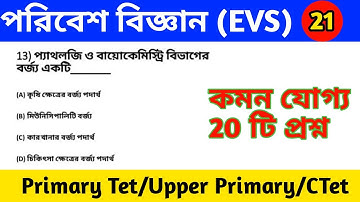 Primary Tet Evs Question | Environment Science | পরিবেশ বিজ্ঞান | Primary Tet,Upper Primary,Ctet