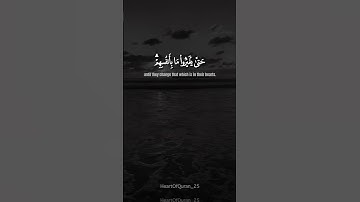 سورة الرعد || آية 11 || صفحة 250 بصوت هزاع البلوشي