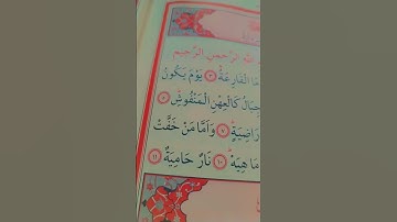 القرآن الكريم 🤍سورة القارعة 🤍