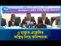 নতুন অধ্যাদেশ কার্যকর হলে দেশের ৫ হাজার ট্রাভেল এজেন্সি বন্ধের শ/ঙ্কা | Rtv News