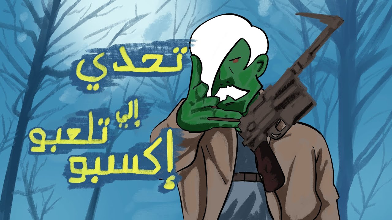 تحدي ريزدنت ايفل فور