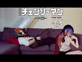 [🎸TABS] IRIS OUT // Kenshi Yonezu (米津玄師 ) Chainsaw Man – The Movie: Reze Arc OP (Guitar Cover)