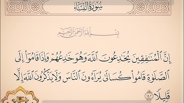 🔸@ختمة تصحيح تلاوة ب علم الإتقان تعالوا نسمع ونتعلم معا ونعرف خطوات الضبط سورة النساء الايه (142) 🔸
