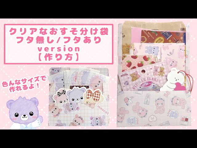 Clear Gift Bags: No-Flap/With-Flap Version [How to Make] - YouTube