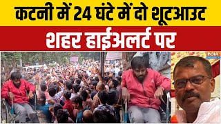 Katni Case Update पहल धमक फर मरडर, कटन म जबरदसत दहशत Madhya Pradesh Bjp