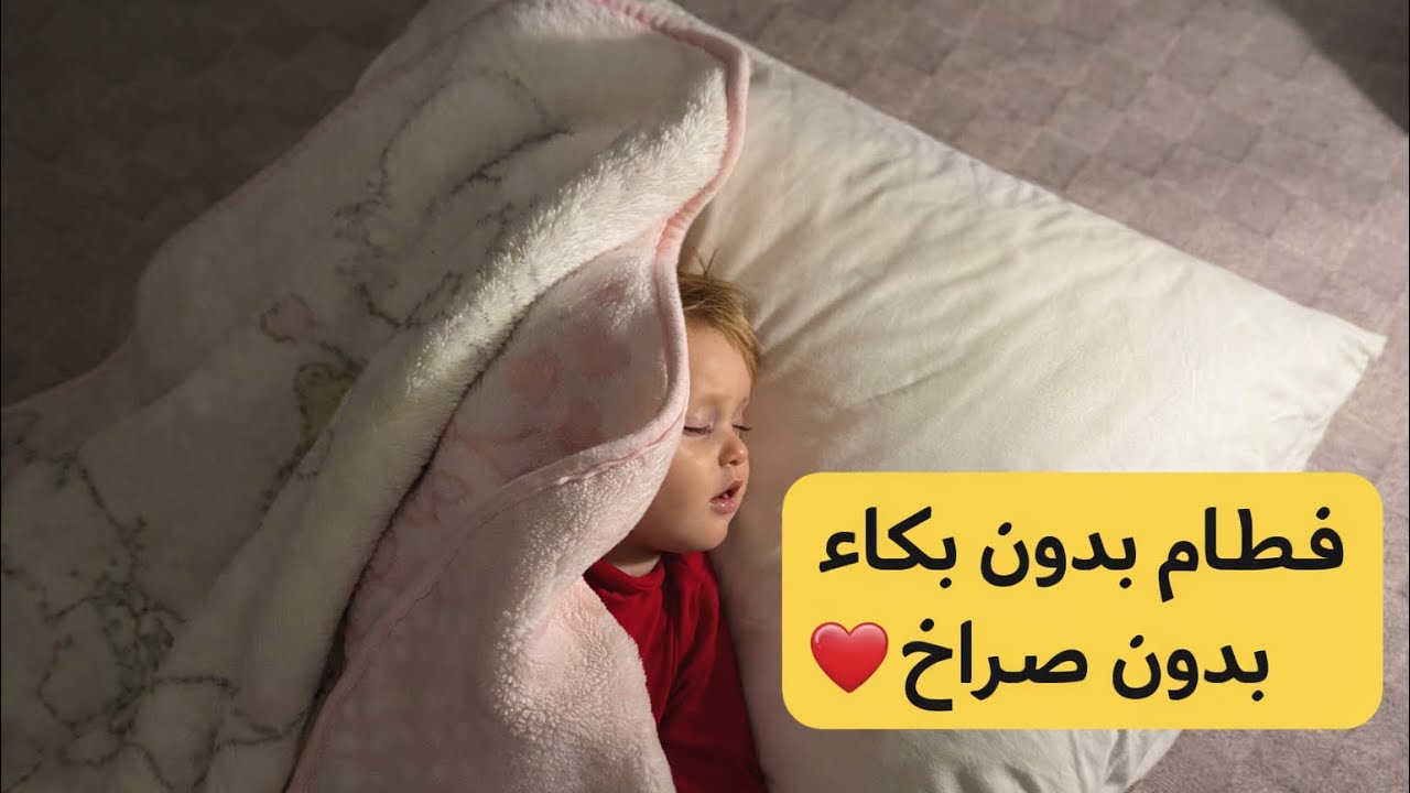 كيف فطمت بنتي بسهولة فطام بهدوء 😍