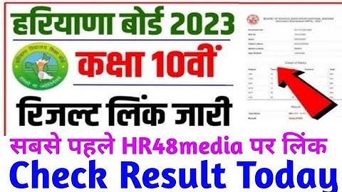 HBSE 10th Result 2023 Declare || 10th Result kase check kre #hbse_10th_result