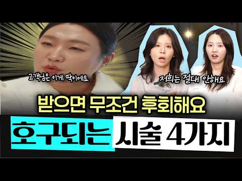 돈만 날릴 수 있어요😣 피부과 의사는 절대 안 합니다. (시술 받기 전 필수 시청 영상) - 박효진 김수형 피부과 전문의