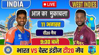 🔴LIVE: INDIA VS WEST INDIES T20 MATCH TODAY | IND VS WI | Cricket live today| #cricket#indvswi screenshot 2