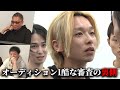【未公開】オーディション1酷な最終審査の裏側で運営陣が語っていた本音が衝撃的すぎた…