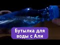 Недорогая пластиковая бутылка + КОНКУРС