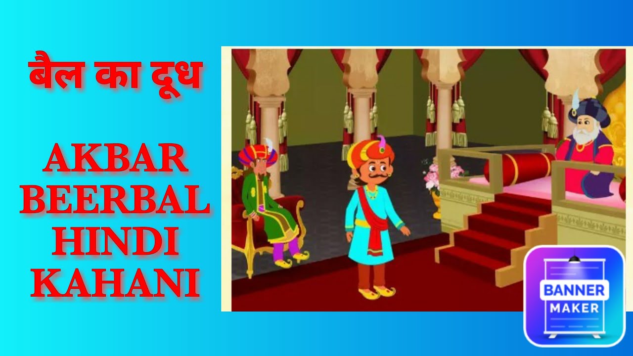 bell ka doodh बैल का दूध hindi kahani akbar beerbal akbar beerbal 