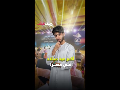 قناة المال أكبر عيد ميلاد في مصر